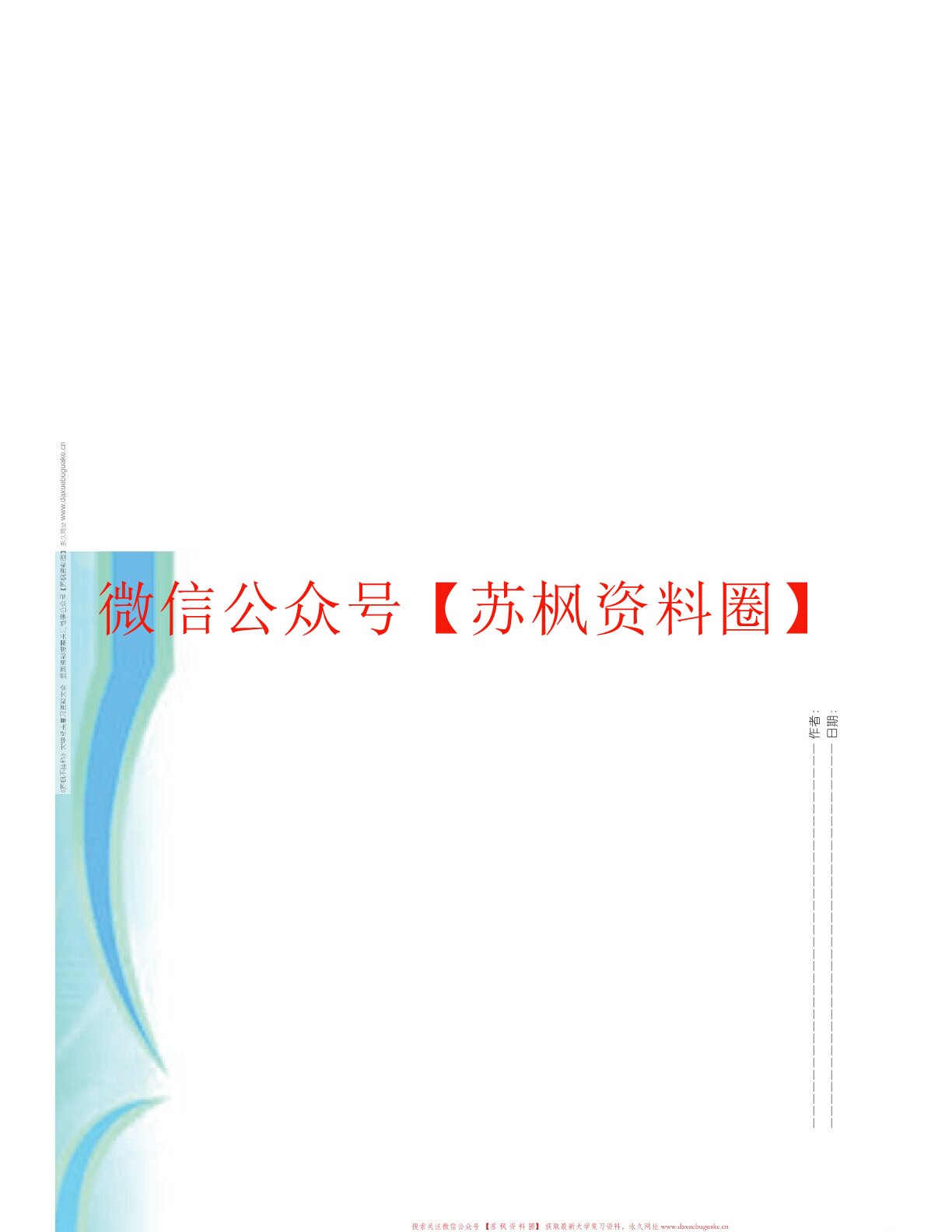 财经法规与会计职业道德